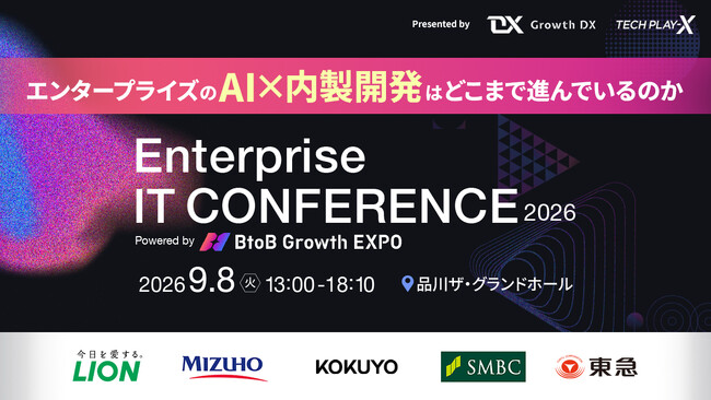 みずほFG・三井住友銀行・東急・コクヨ・ライオンが登壇！「AI×内製開発」の壁と乗り越え方を考える『Enterprise IT CONFERENCE 2026』注目セッションを公開