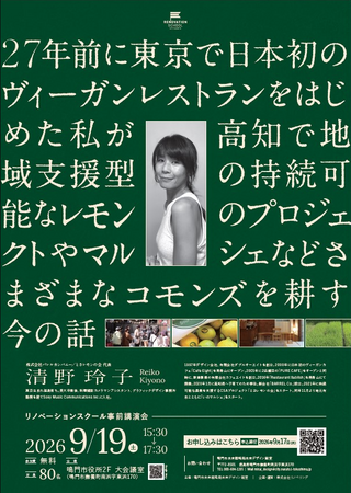 【徳島県鳴門市】リノベーションまちづくり講演会（第２回）開催