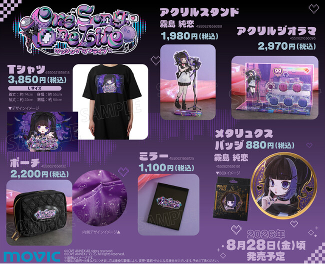 音楽アドベンチャーゲーム『One Song, One Life』のグッズが発売！アニメイト一部店舗ではパネル展示も実施！