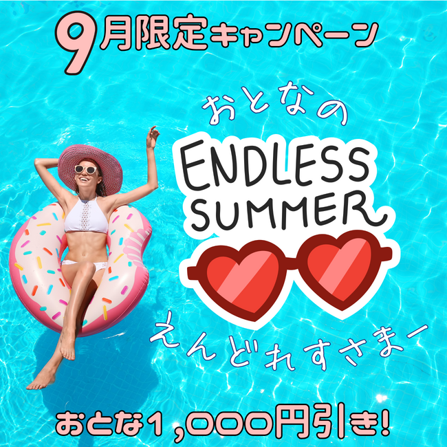 東京サマーランド9月イベント情報!