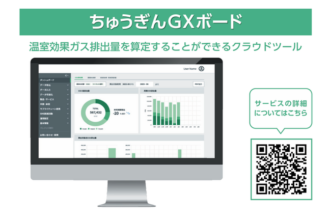 【脱炭素経営を応援】「ちゅうぎんGXボード預金」の再度取扱い開始
