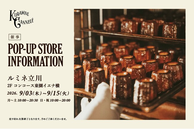 ルミネ立川にて、東京・蔵前の焼きたてカヌレ専門店「KURAMAE CANNELE」9月3日（木）から9月15日（火）まで期間限定出店