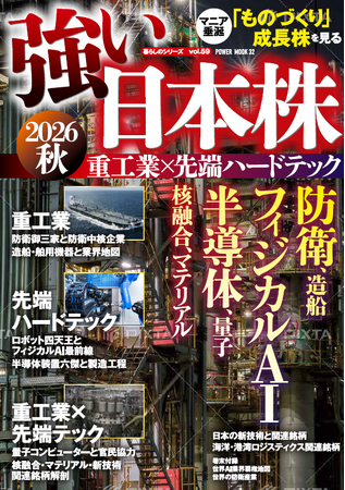 現在、調整局面ではあるものの年初来30％近く上昇している日経平均株価です。「国策銘柄」やテーマ性のある株は注目の的です。今回は重工業とハードテックを軸に「見るだけでも楽しい株式銘柄本」を発売します！