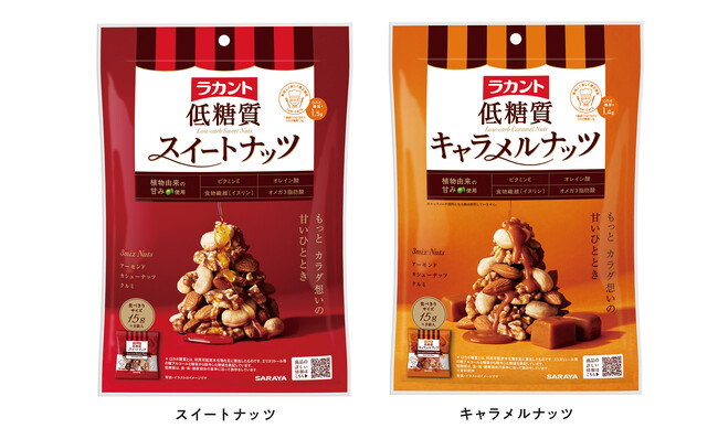 さらにおいしく、キャラメル味をラインアップ追加して 『ラカント 低糖質スイートナッツ』リニューアル発売