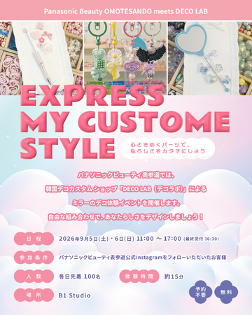 韓国で話題のデコカスタムを表参道で体験！「Panasonic Beauty OMOTESANDO meets DECO LAB」期間限定コラボイベントを9月5日（土）・6日（日）の2日間限定開催