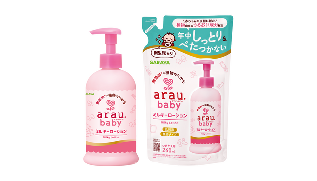 赤ちゃんの皮脂に似た植物由来のうるおい成分配合「アラウ.ベビー ミルキーローション」リニューアルのお知らせ1年中これ１本で、もちもち肌へ