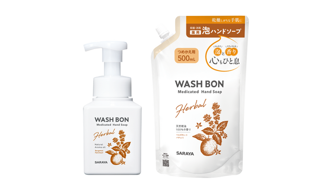 「ウォシュボン ハーバル薬用ハンドソープ」から新香調を新発売ベルガモット＆パチョリ 天然精油100%の香り　2026年9月1日発売