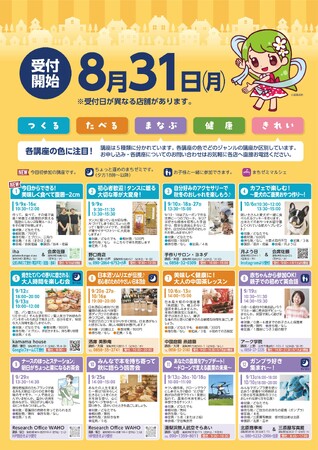 ＜祝10回目＞[湯梨浜まちゼミ開催迫る～今年も魅力的な講座が勢ぞろい～]＜燕趙園＞