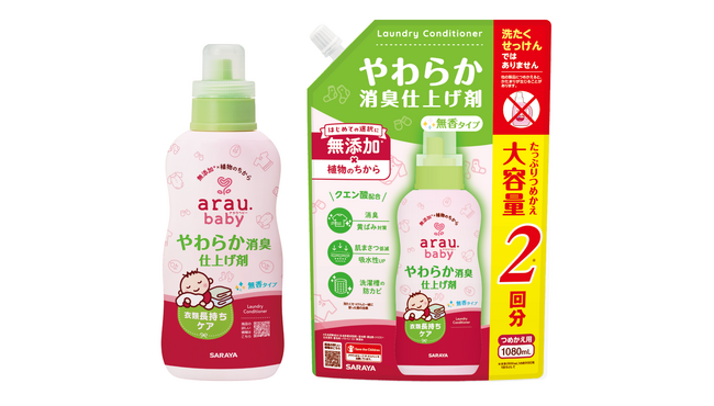 赤ちゃん衣類用洗剤部門 第1位のアラウ.ベビーから 1本5役の「やわらか消臭仕上げ剤」リニューアルのお知らせ