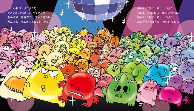 木梨憲武の絵本『かいとうグミぐみ　おたからはっけん！』本日8月27日発売！人気ラッパーSOCKSとともに同名楽曲も発表