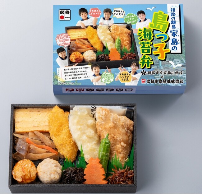 『地元の小学生と1年かけて考えて作った新作駅弁が、いよいよ9月1日(火)より新発売』
