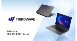 【THIRDWAVE】　必要なものを必要なだけ詰め込んだ15.6インチ スタンダードノートPC　「DA5シリーズ」第一弾　販売開始　『普段使いに頼れる一台。』