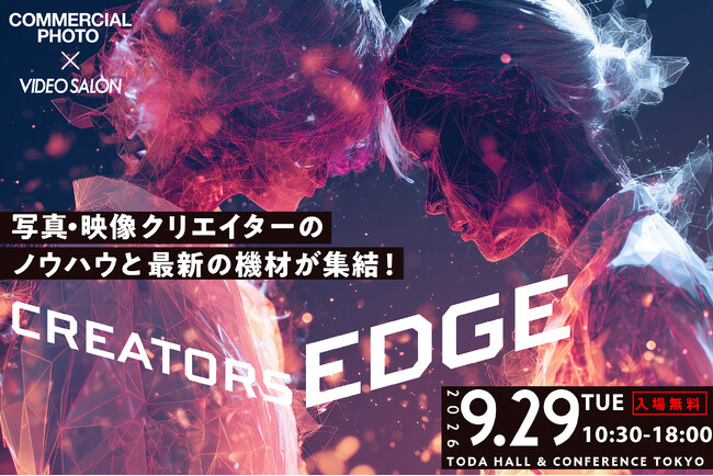 映像と写真クリエイター向け展示会&セミナー「CREATORS EDGE 2026」へ出展