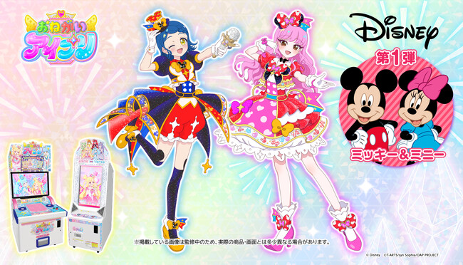 「プリティーシリーズ」最新作アミューズメントゲーム『おねがいアイプリ』「プリティーシリーズ」初となる「ディズニー コーデコレクション」2026年冬展開スタート！