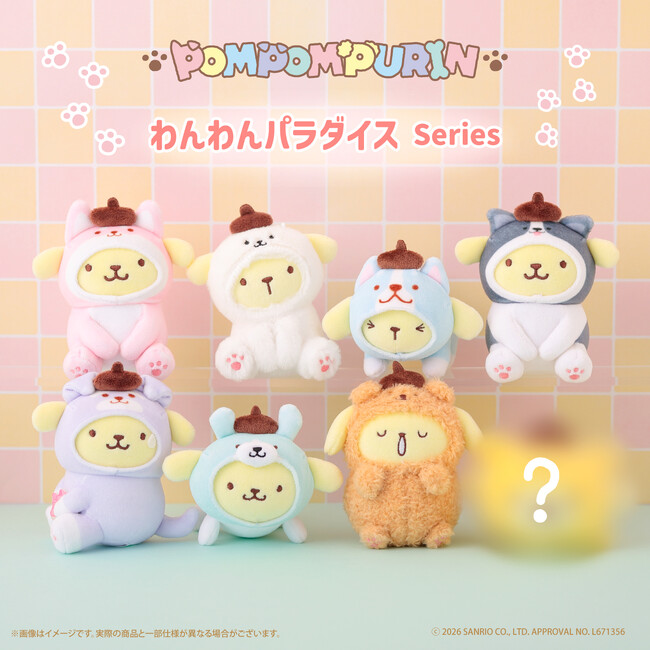 サンリオキャラクターズよりポムポムプリンの「わんわんパラダイスシリーズ」が8月28日(金)よりむにゅぐるみパティオ店頭にて販売開始