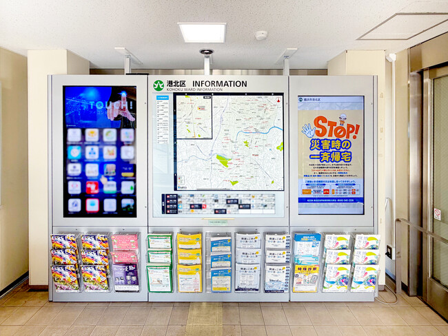 横浜市港北区役所に「シティナビタ」を設置