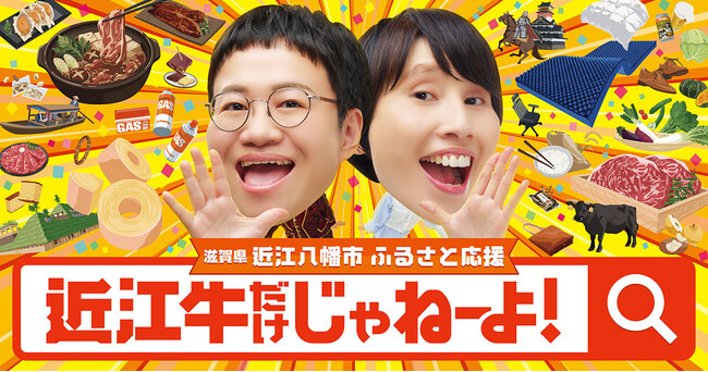 【滋賀県近江八幡市 × ハリセンボン】近江牛だけじゃねーよ！人気お笑いコンビ・ハリセンボンが、市の魅力を発信！