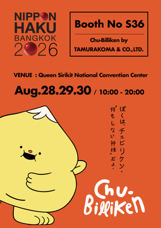 「Chu-Billiken」が海を越え、タイ最大級の日本総合展示会「バンコク日本博2026」に出展します！