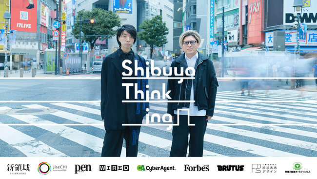 渋谷の未来を構想するメディア連動プロジェクト「Shibuya Thinking」が始動