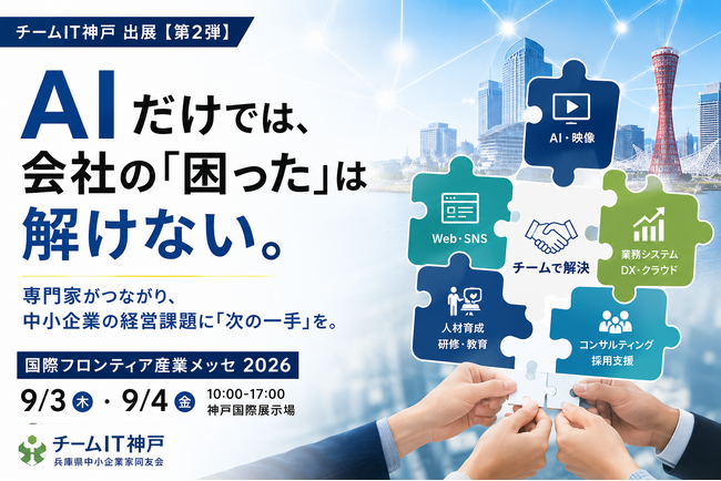 「AI」だけでは、会社の「困った」は解けない。AI・Web・映像・SNS・業務システムの専門家が連携し、中小企業の経営課題に「次の一手」をつくる