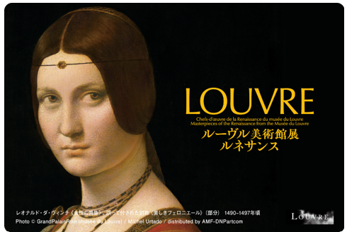 「ルーヴル美術館展 ルネサンス」開催記念東京メトロオリジナル24時間券を発売します!