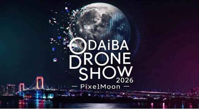 お月見シーズンのお台場の夜空に、人気ゲーム・アニメ・映画などのキャラクターが集結！大型ドローンショー『ODAIBA DRONE SHOW 2026』9月4日(金)から開催！世界最大級の噴水とも連動演出