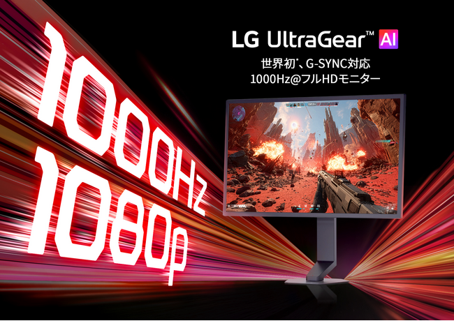 世界初（※1）NVIDIA G-SYNC対応　ネイティブ1000HzフルHDゲーミングモニター　LG UltraGear(TM) AI「25G590B-B」を発売