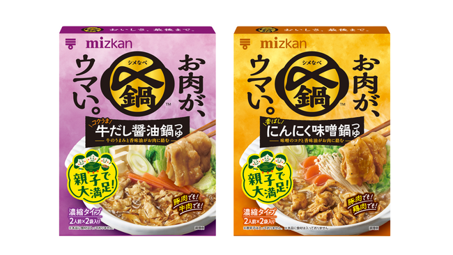 シェア No.1 の〆鍋ブランドから、子どもも大人もやみつきになる 「お肉がウマいシリーズ」新発売！