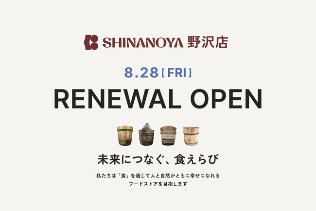 【信濃屋野沢店】８月28日（金）リニューアルオープン！「未来につなぐ、食えらび」をテーマに、地域とともにつくる新しいスーパーマーケットへ