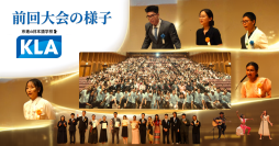 【日本語教育の質と成果に注目が集まる今】
世界から集まった留学生3,100名の代表が“日本語”で未来と夢を発信！
