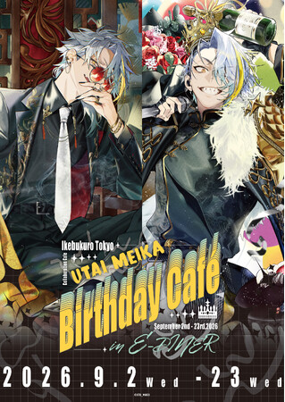 「歌衣メイカBirthday Cafe in E-DINER」コラボカフェ開催決定!