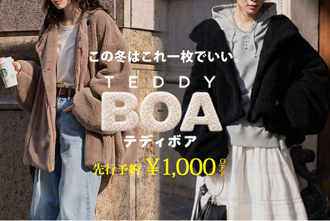 antiqua、この冬の本命「テディボア」登場。軽くて暖かい、主役アウターが先行予約1,000円OFF