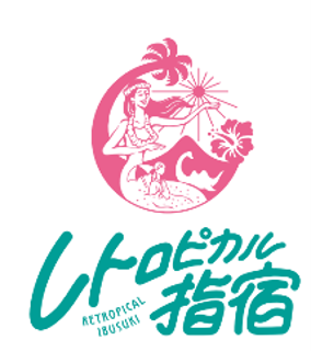 「指宿のたまて箱」号で指宿商業高校のみなさんがおもてなしをします!