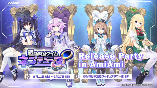 『超新時空ゲイム ネプテューヌ∞（アンリミテッド）』発売を記念したポップアップショップ開催決定！ 9月11日（金）から！「くじ引き堂」オンラインくじも9月3日（木）発売！