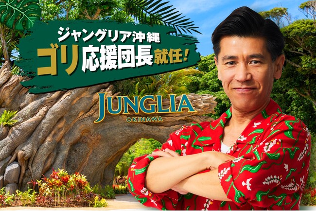 ジャングリア沖縄、一周年アニバーサリープログラム第八弾沖縄のクラフツマンシップと“パワーバカンス”が融合！ 沖縄発アロハブランド「Eanbe」とコラボレーションアイテムを発売！
