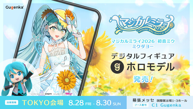 初音ミク「マジカルミライ2026」モデルの初音ミクと「ミクダヨー」のホロモデル新発売＆ブース内販売予定商品のラインナップ公開