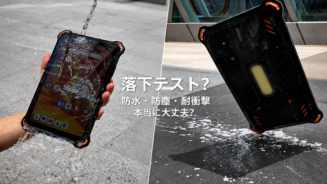 8.68インチでも、本格タフネス。「AGM PAD P3」日本で実機レビュー動画が公開