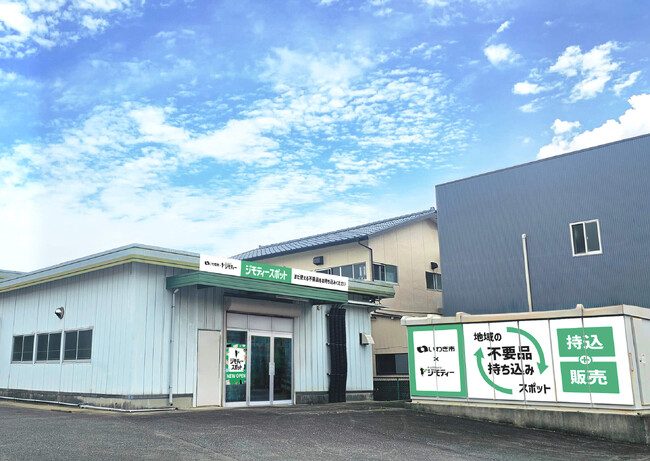 いわき市に初出店！0円から不要品を譲り合う官民連携のリユース拠点「ジモティースポットいわき」9/10オープン