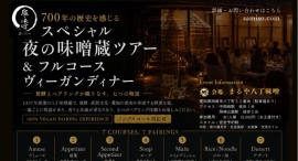シドニーで2年検証。Za MISOが1337年創業の八丁味噌蔵で「夜の蔵見学×八丁味噌を使った100%ヴィーガンフルコース」をアジア大会期間中に愛知で開催 シドニーで2年検証。Za MISOが1337年創業の八丁味噌蔵で「夜の蔵見学×八丁味噌を使った100%ヴィーガンフルコース」をアジア大会期間中に愛知で開催