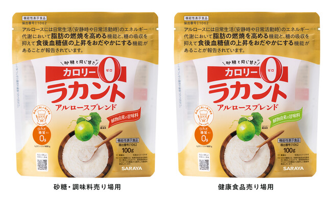 カロリーゼロ、脂肪の燃焼を高める 「ラカント アルロースブレンド」パッケージリニューアル