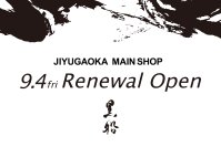 黒船 自由が丘本店、開店20周年を記念し9月4日にリニューアルオープン