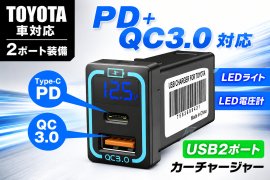 MAXWIN TOYOTA車系USBカーチャージャー「K-USB02-T1B」 MAXWIN TOYOTA車系USBカーチャージャー「K-USB02-T1B」
