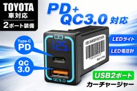 MAXWIN、TOYOTA車のスイッチパネル装着型2ポートUSBカーチャージャー「K-USB02-T1B」を発売