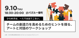 9月10日開催予定のワークショップ 9月10日開催予定のワークショップ