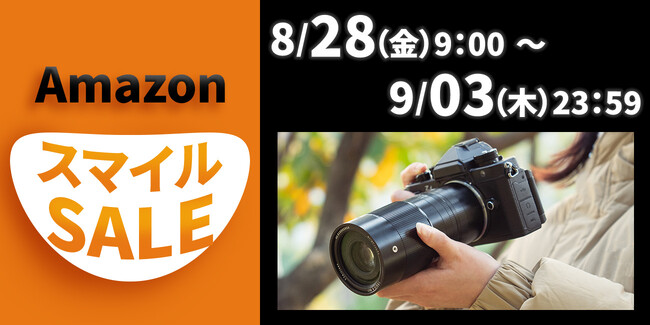 「2026年 第5回AmazonスマイルSALE」焦点工房が参加！人気のレンズ・マウントアダプター・アクセサリー類が最大15%OFF!
