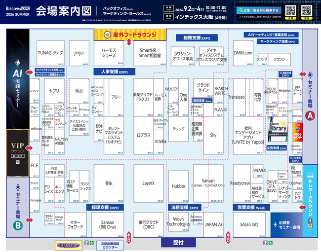 【開催直前】バックオフィス/マーケティング・セールスWorld 会場案内図 公開!