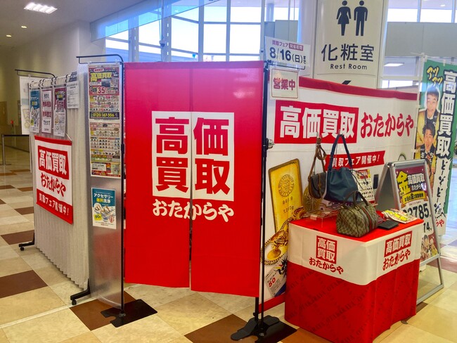 【無料査定】夏の整理に！「高価買取おたからや」催事買取フェアを神奈川県相模原市の「島忠ホームズ相模原店」にて開催！｜8月29日(土)～9月11日(金)