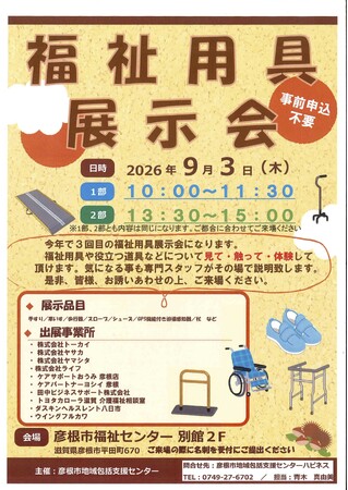 〈電動バイク〉Sun Emperorの正規販売店「ウイングフルカワ」が彦根市福祉センターで開催される福祉用具展示会へ出展いたします。