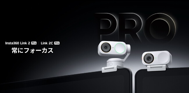 AI 4Kウェブカメラ Insta360 Link 2 Pro／Link 2C Proに新色「アークティックホワイト」が登場