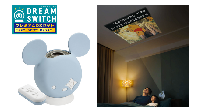 最多コンテンツ収録＆限定ミッキーデザインのシリコンカバー付き！ 「DREAM SWITCH（ドリームスイッチ）プレミアムDXセット　ディズニー＆ピクサーキャラクター」2026年10月1日（木）発売